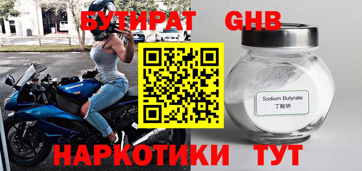 Ишимбай  БУТИРАТ оксибутират  Вход с VPN 