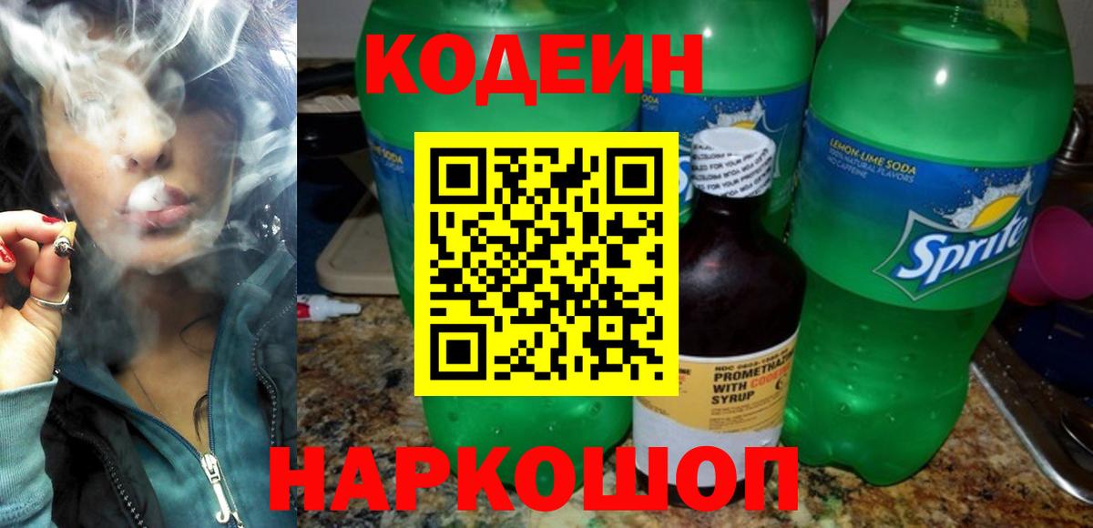 Codein Purple Drank Ишимбай