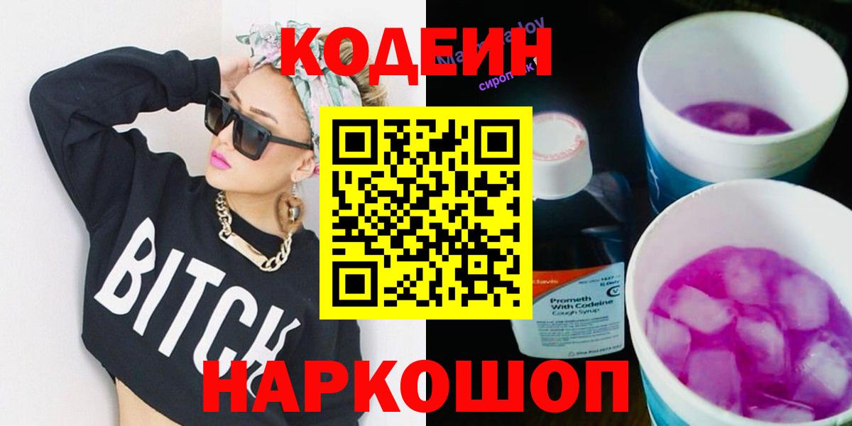 Codein Purple Drank  Вход с VPN  Ишимбай 